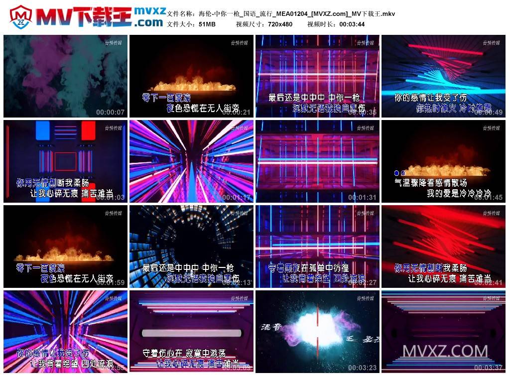 海伦-中你一枪_国语_流行_MEA01204